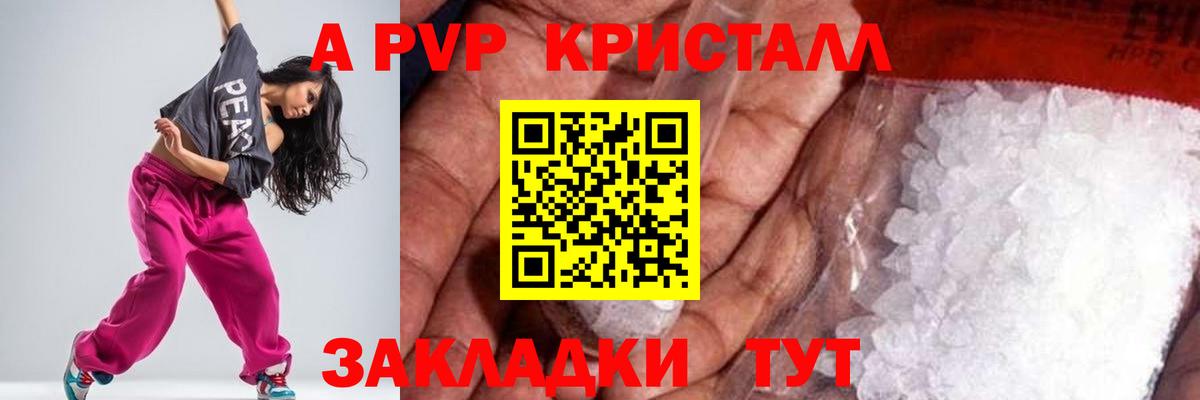 Альфа ПВП Соль  Alpha-PVP VHQ  Кушва  A-PVP кристаллы  Вход с VPN 