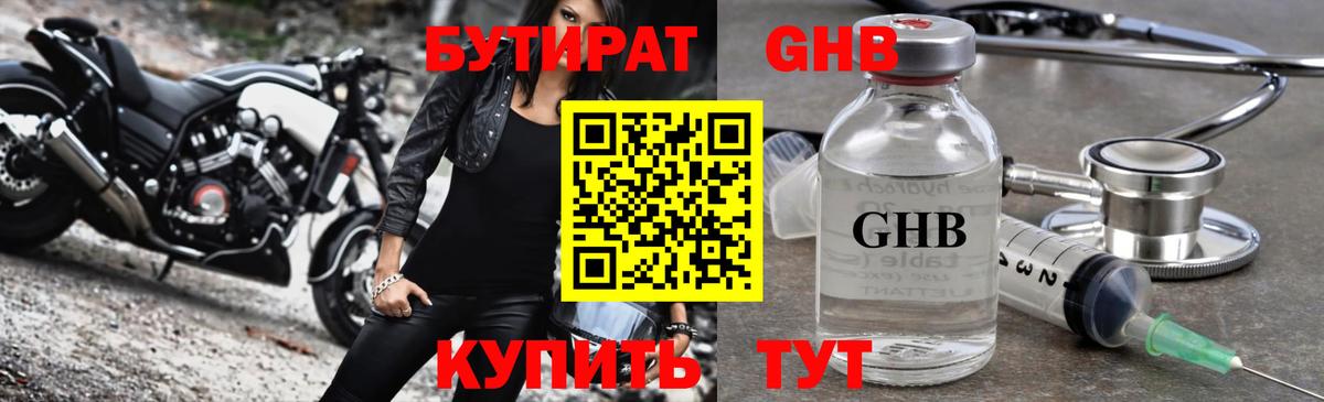 Бутират  Вход с VPN  Кушва  Бутират BDO 