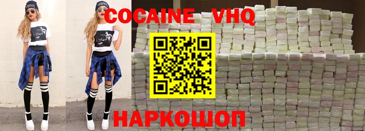 COCAIN VHQ Кушва