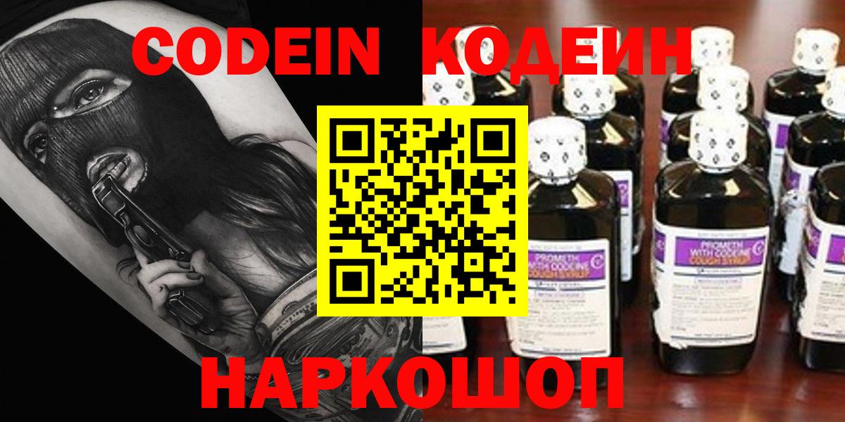 Кушва  Кодеин Purple Drank  Кодеин Purple Drank  Вход с VPN 
