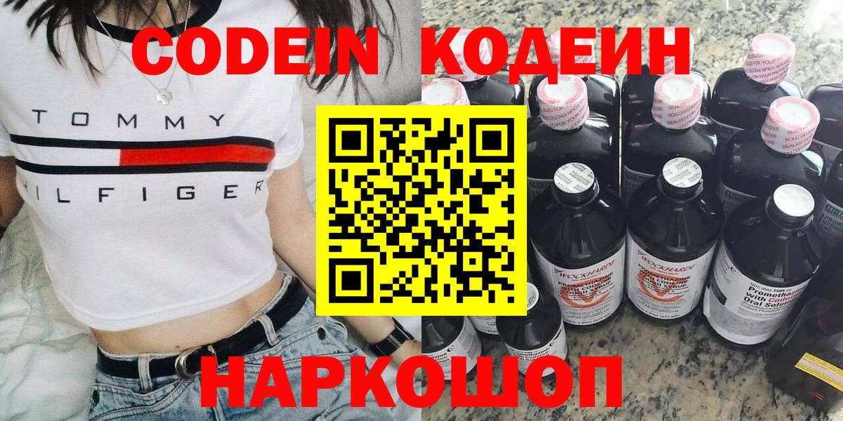 Codein Purple Drank Кушва
