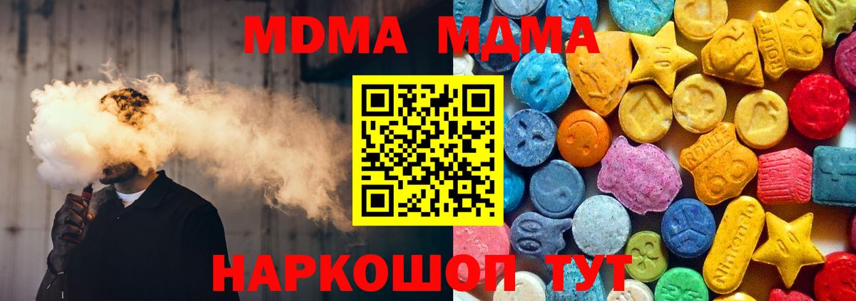 МДМА  MDMA VHQ  Вход с VPN  MDMA молли  Кушва 