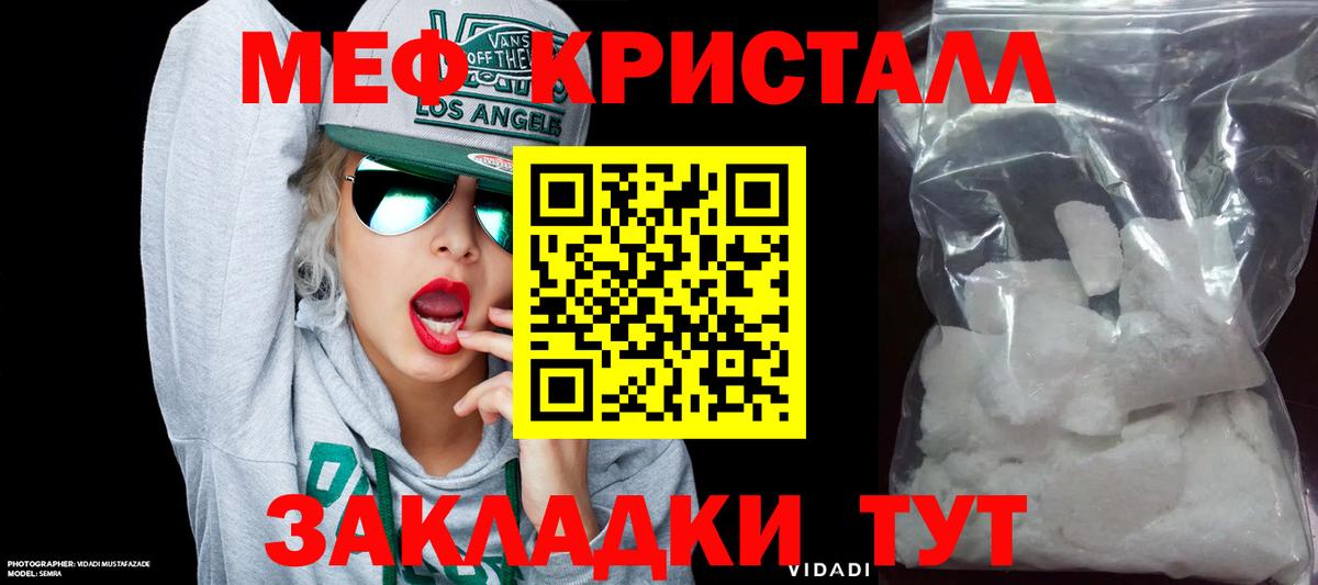 Меф мяу мяу кристаллы Кушва